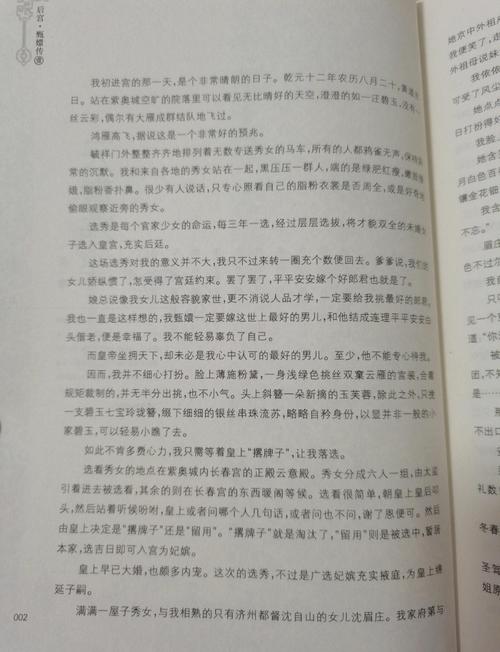 甄嬛传小说全集TXT下载 | 经典宫斗权谋长篇