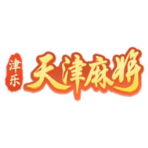 天津麻将下载|正宗玩法免费畅玩,经典休闲棋牌推荐