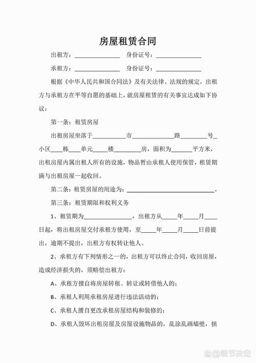 房屋租赁合同下载 | 免费标准版模板