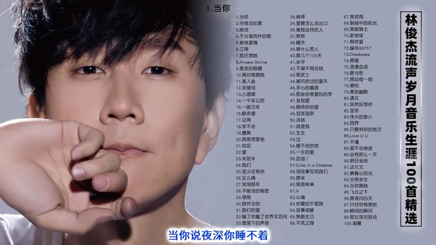 林俊杰经典歌曲全集下载 | 无损音质MP3免费打包