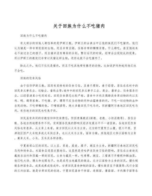 回族饮食禁忌背后:千年习俗与信仰解读