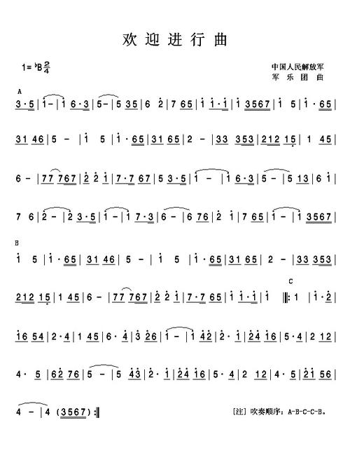 欢迎进行曲下载 - 经典欢迎曲谱免费MP3下载
