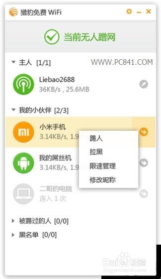 猎豹WiFi官方下载_免费WiFi热点共享软件