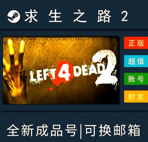 求生之路2中文版下载 | 经典丧尸射击游戏免费畅玩