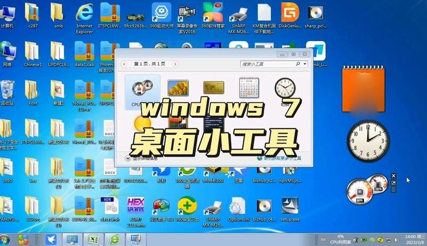 Win7桌面小工具下载合集，经典实用工具一键安装