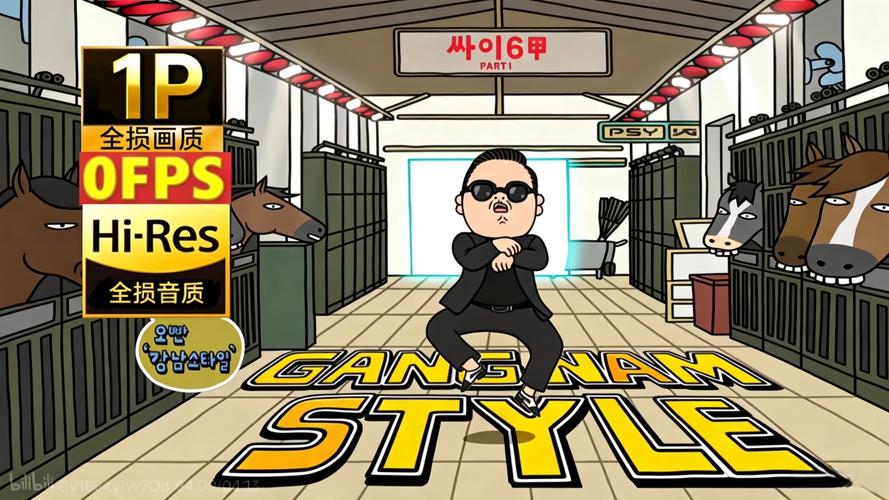 江南Style高清MV下载，神曲原版MP3免费获取