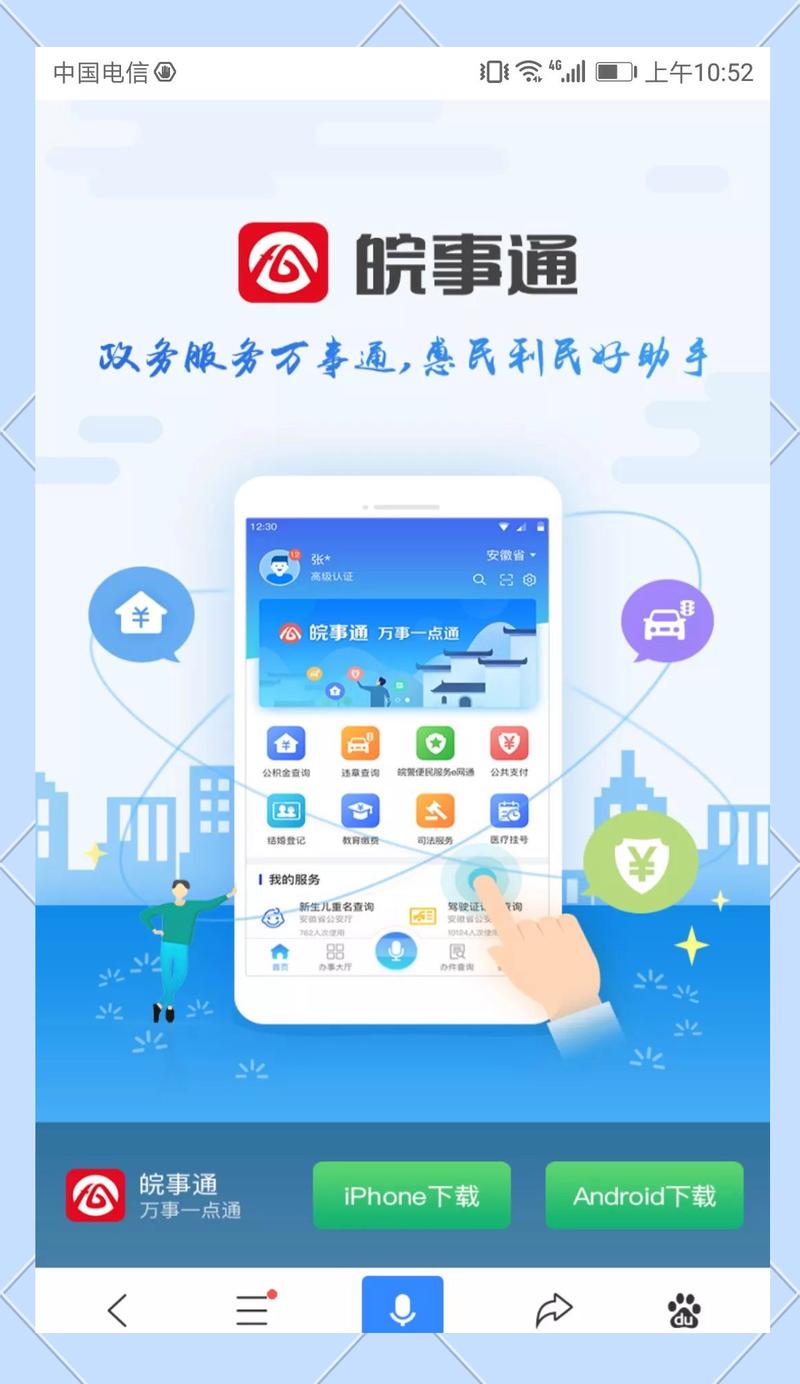 皖事通APP下载安装指南-官方正版手机客户端