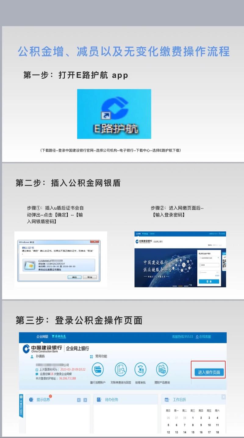 建设银行e路护航下载 - 安全网银客户端安装指南