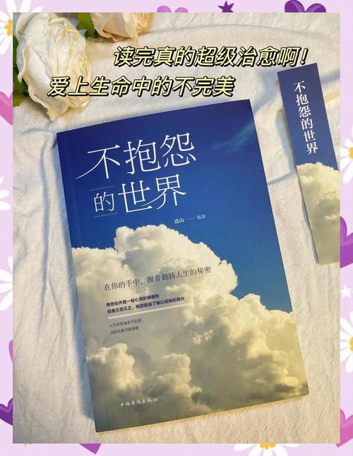 不抱怨的世界txt全文下载｜经典励志电子书免费分享