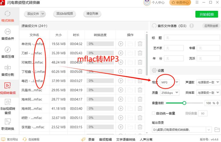 百度MP3批量下载器:无损音乐免费批量下载工具