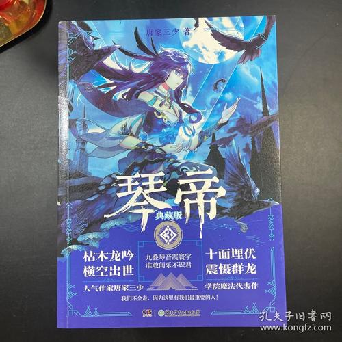 琴帝下载|经典玄幻小说TXT全本资源免费获取