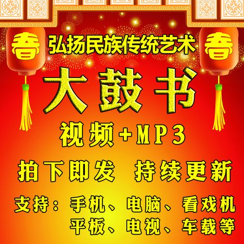 大鼓书MP3下载 | 经典传统曲艺高清音频在线听