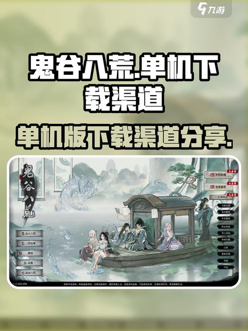 鬼谷八荒下载 | 官方正版PC电脑版免费下载安装