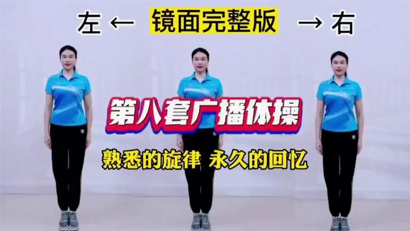 第八套广播体操MP3下载,高清原版伴奏音乐免费听