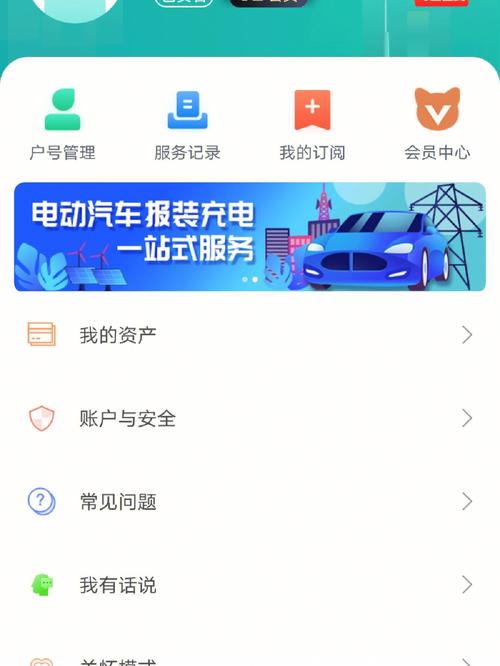 网上国网App下载 - 官方电力服务与缴费平台