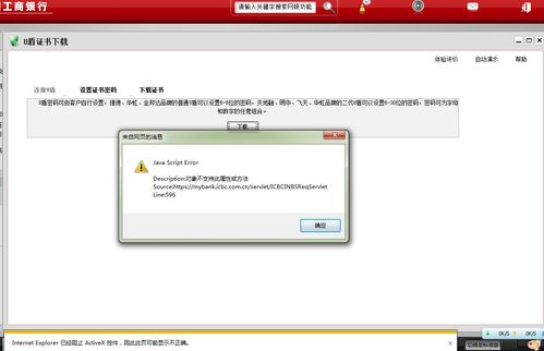 U盾证书下载失败原因及解决方法全解析