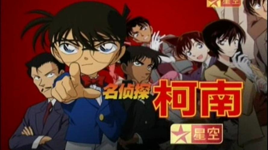 名侦探柯南国语版全集下载 | 高清在线观看