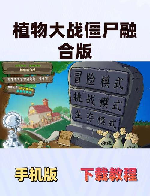 植物大战僵尸下载-经典塔防手游官方正版安卓iOS版