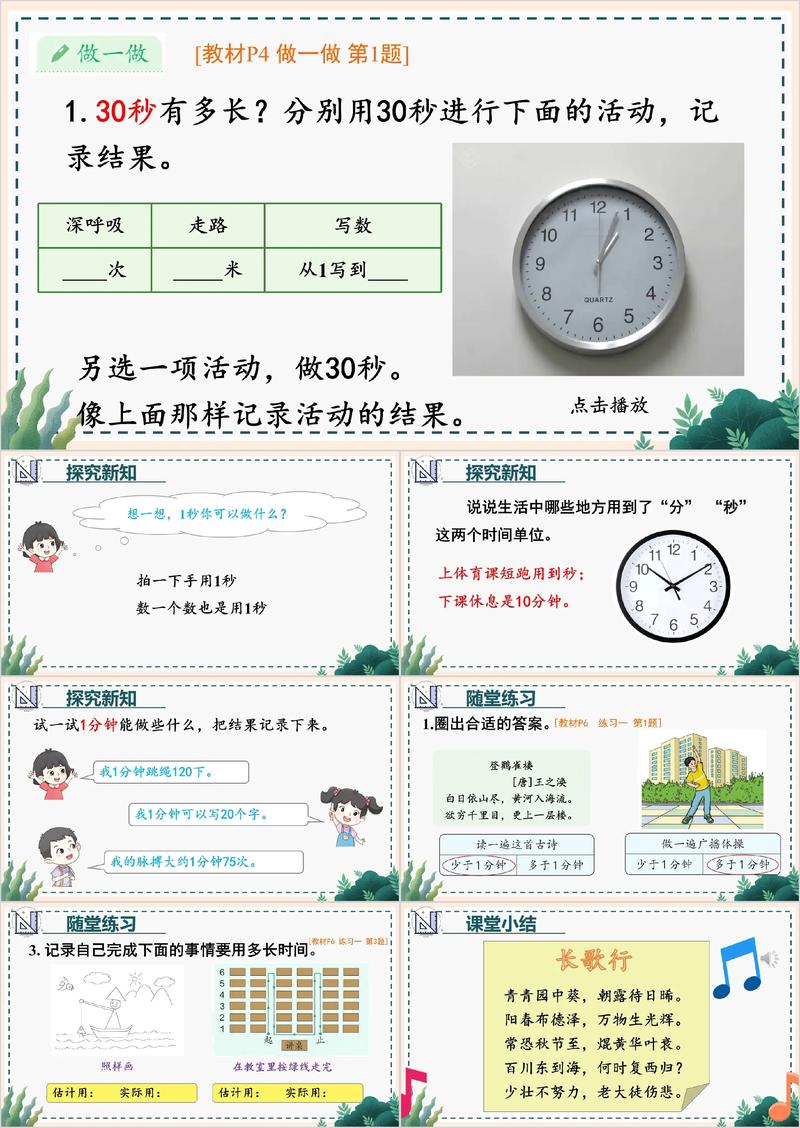 小学数学课件免费下载,优质教学资源一键获取