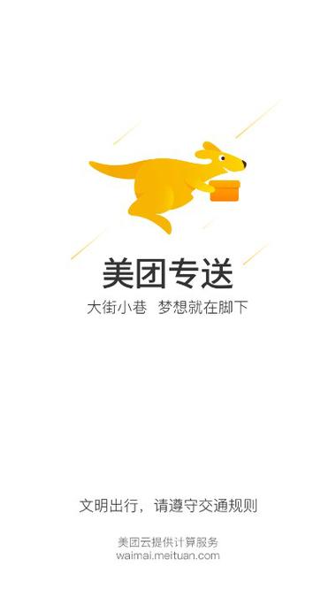 美团APP下载 - 外卖电影酒店旅游一站式生活服务平台