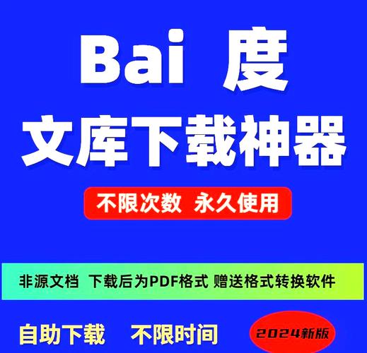 百度文库文档快速下载方法,免费获取原文