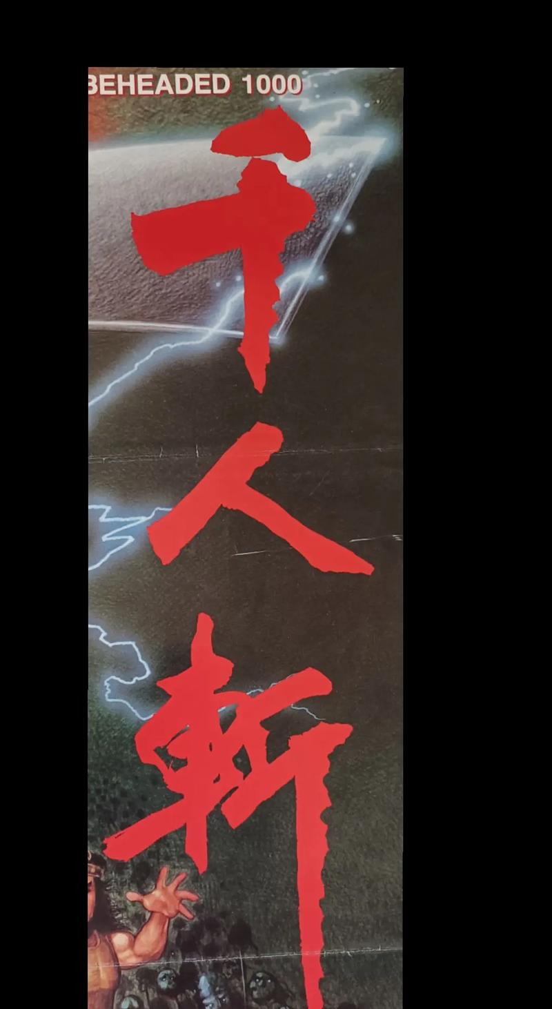 扶桑千人斩迅雷下载高清完整版资源