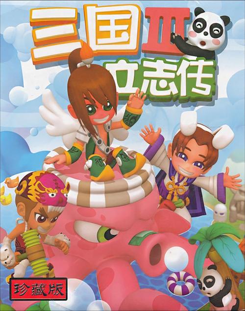 三国立志传3下载 - 经典策略游戏单机版