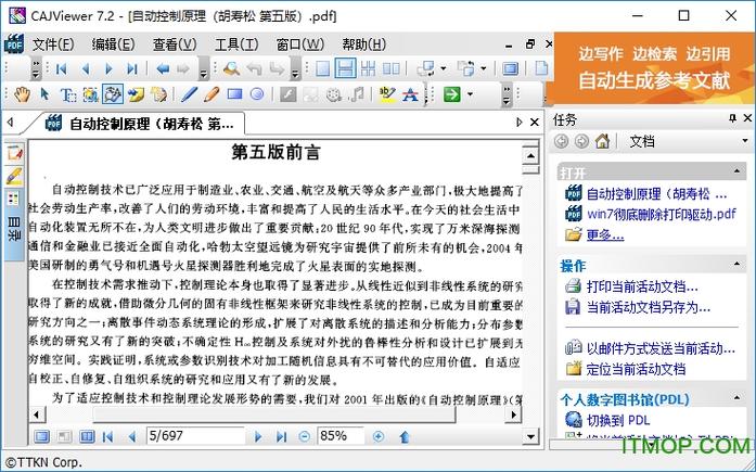 CAJ阅读器官方下载-最新版免费安装
