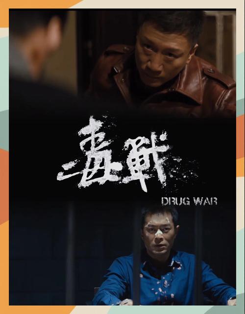 毒战迅雷下载_高清完整版在线观看