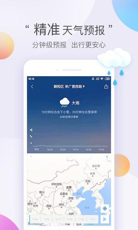 墨迹天气手机版下载_精准预报空气质量,免费安装