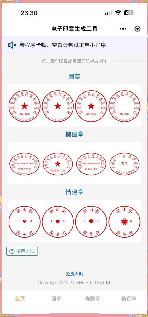刻章软件免费下载，一键制作电子印章工具推荐