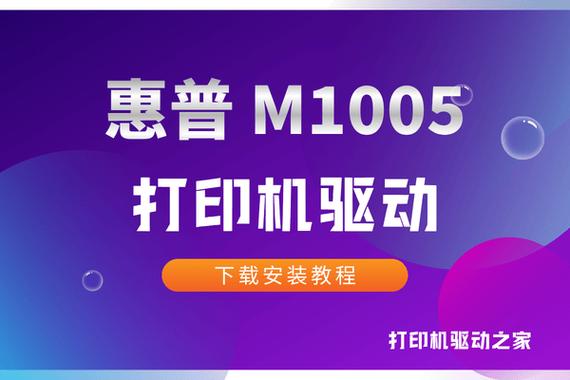 惠普M1005驱动下载 | 官方原版一键安装