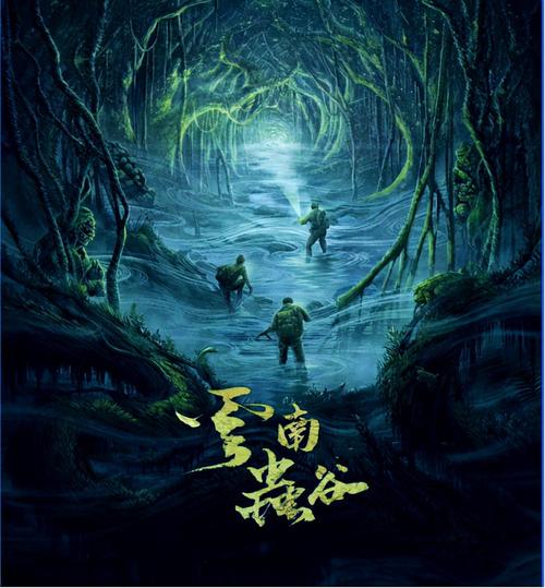 云南虫谷电视剧全集免费下载高清完整版在线观看