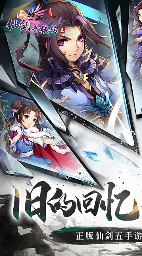 仙剑奇侠传5免费下载 | 经典仙侠单机游戏完整版