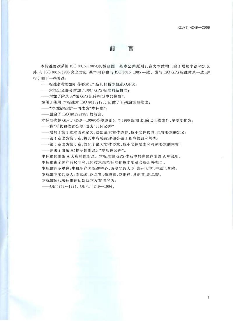 国家标准下载 | 权威正版文件在线查阅与免费下载