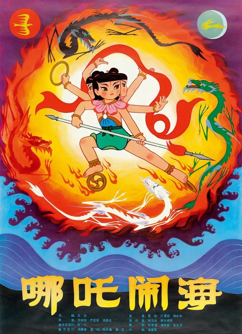 哪吒闹海高清下载 | 经典国产动画电影免费在线观看