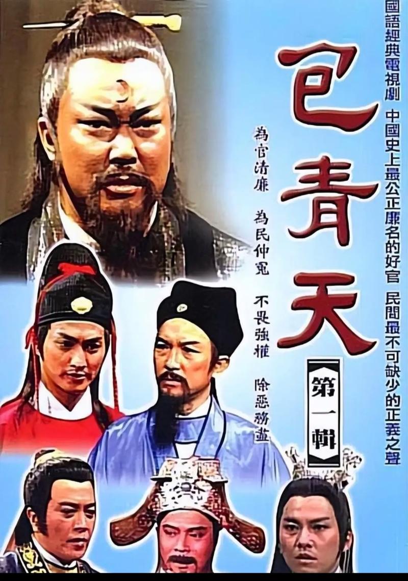包青天93版全集高清下载 经典古装悬疑剧免费在线观看