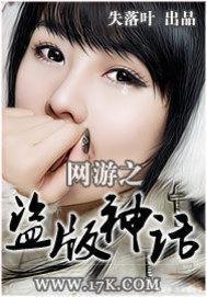 网游之盗版神话下载 | 经典网游小说TXT全本免费阅读