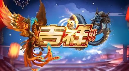吉祥游戏下载-官方正版最新版下载安装