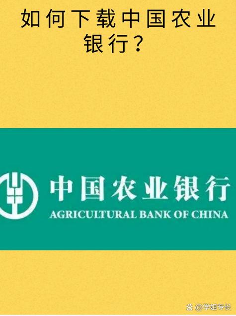 中国农业银行App下载安装 | 官方手机银行客户端安全便捷