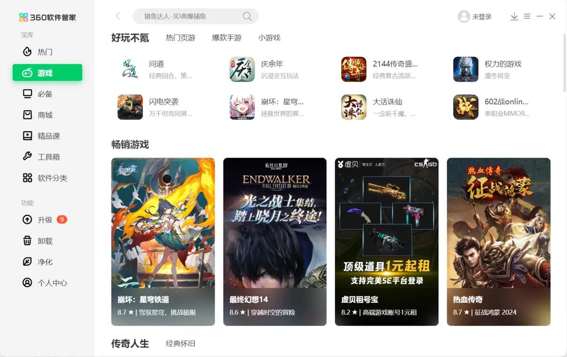 360管家官方下载-安全防护与电脑加速工具