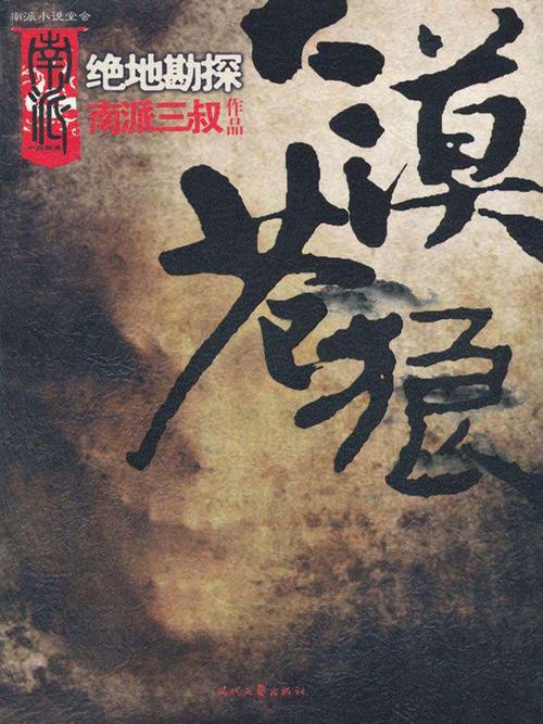 大漠苍狼TXT全集下载_完整版电子书免费在线阅读