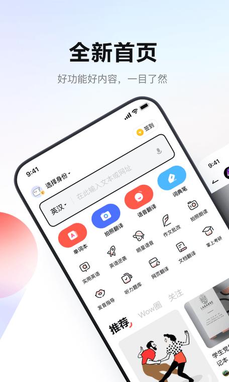 有道词典下载 - 权威英语查词翻译与学习工具