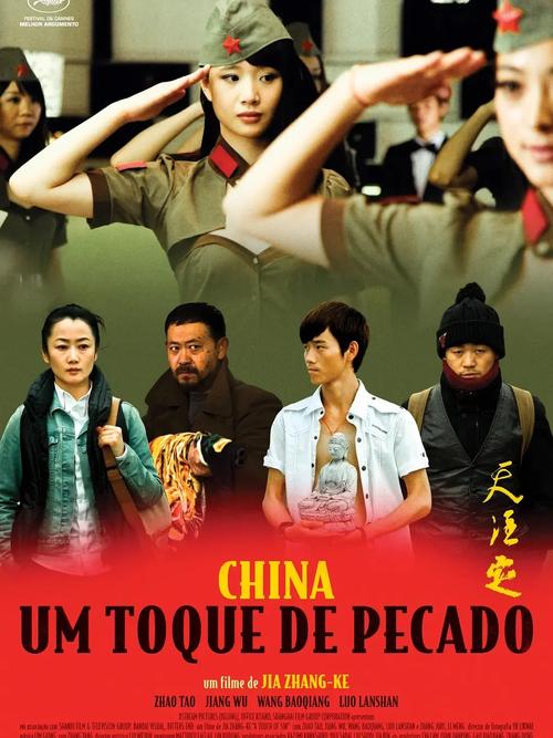 《天注定》迅雷高清下载_贾樟柯导演_完整版在线观看