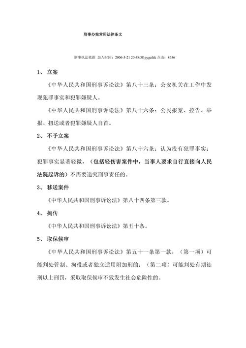 法律条文下载-权威法规全文快速获取
