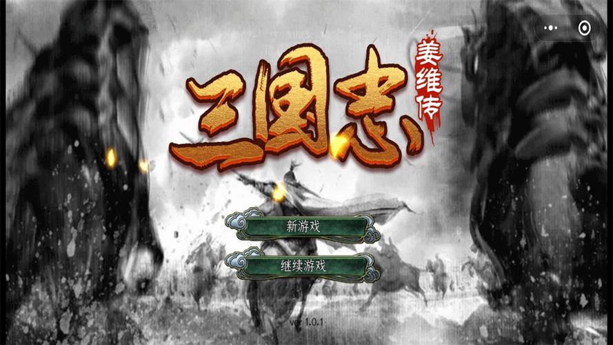 姜维传下载 | 经典三国策略游戏完整版