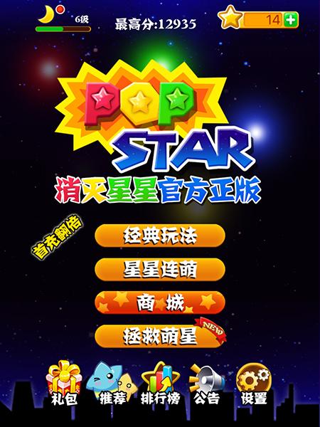 Popstar下载 - 热门消除游戏官方版