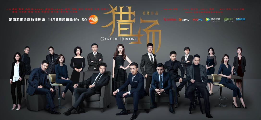 猎场全集高清下载,免费在线观看完整版