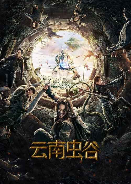 云南虫谷下载 | 免费高清完整版在线观看