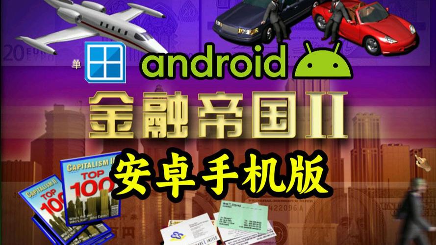 金融帝国下载 - 模拟经营金融帝国,打造你的商业帝国